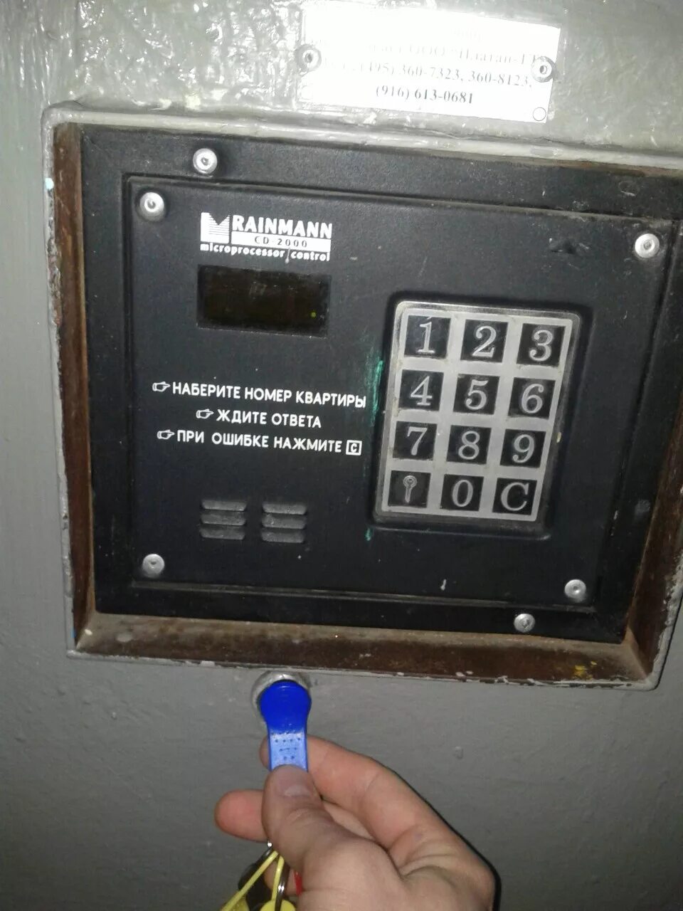 Как попасть в подъезд с домофоном. Домофон сейф-сервис узп-200. Коды от домофона метаком м 20. Eltis домофон универсальный код. Домофон rainmann cd-2000.