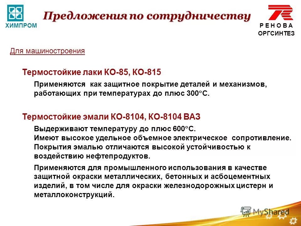 предложение о сотрудничестве презентация. предложение по сотрудничеству. предложение сотрудничать. предложение о сотрудничестве презентация. предложение о сотрудничестве пример.