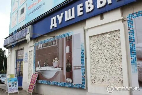 Магазин сантехник сарапул