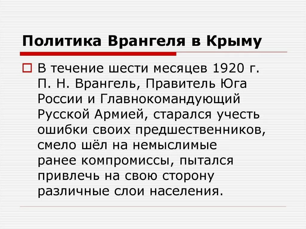 Тест врангеля. Политика врангеля. политические взгляды врангеля. внутренняя политика врангеля. программа врангеля.