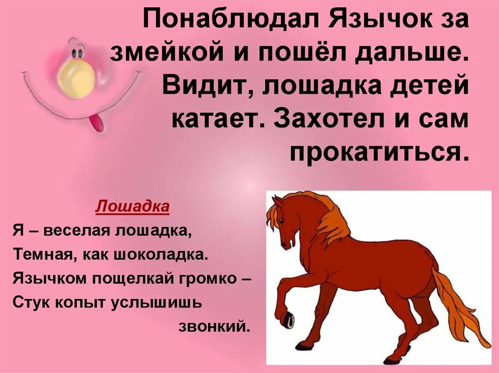 Почему герой не ответил на вопрос лошади. Презентация лошади для дошкольников. разминка на лошади. вопросы о лошадях для детей. вопросы детям про коня.