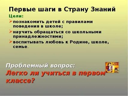 День знаний цель задачи