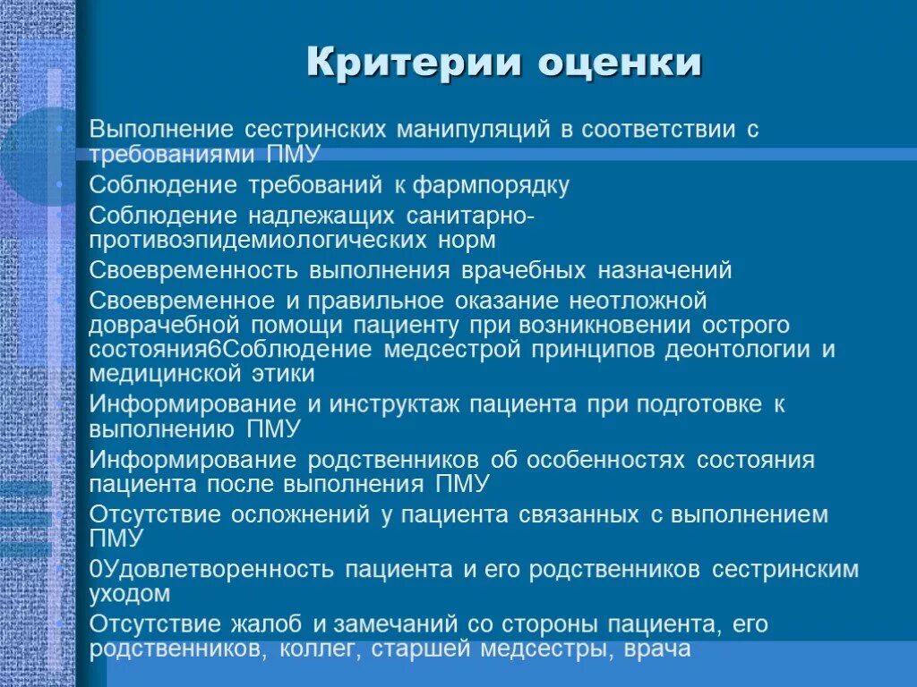 Технологии простых сестринских манипуляций. Перечень сестринских манипуляций. Сестринские манипуляции. Алгоритм выполнения медицинских манипуляций. Сестринские манипуляции список.