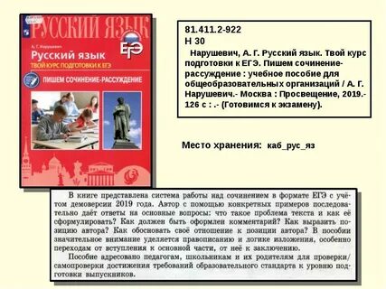 Нарушевич а г русский язык