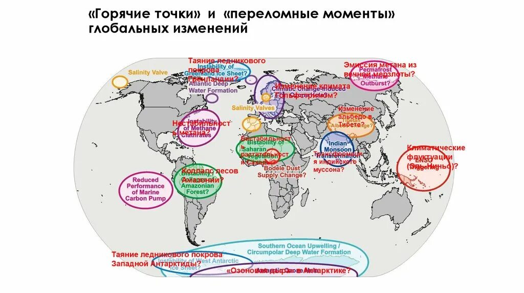 Все горячие точки россии. Горячие точки. Горячие точки планеты география. Что такое горячие точки в географии.