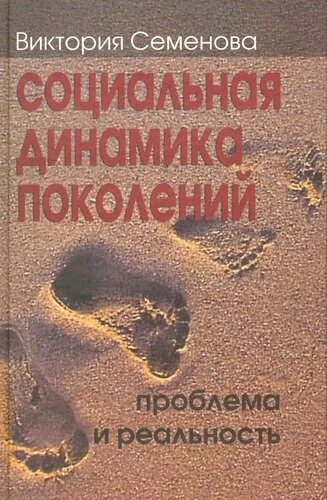 Проблемы поколений книги.