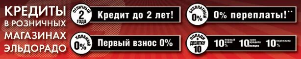 Эльдорадо радио. Рекламный блок Эльдорадо 2014. Эльдорадо Донецк. Кредит за копейки Эльдорадо. Эльдорадо магазин часы