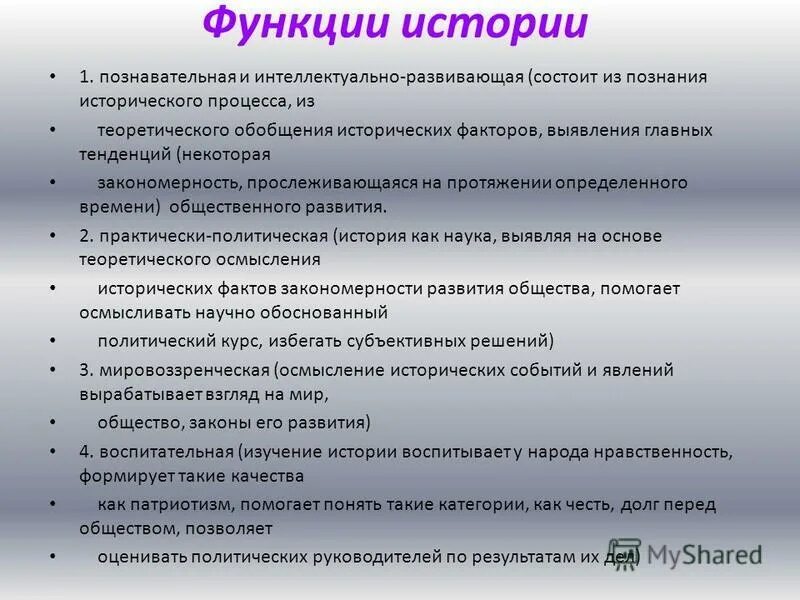 Основные исторические функции