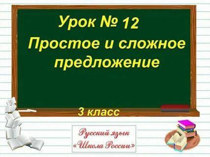 Презентация к уроку предложение 2 класс