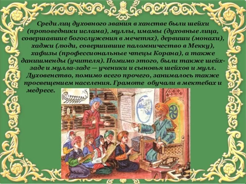 Подготовьте электронную презентацию столица выберите самостоятельно ханства. Столица казанского ханства презентация. медресе в казанском ханстве. духовенство казанского ханства. казанское ханство презентация.