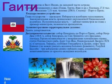 Особенности вест индии