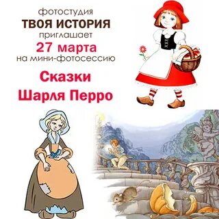 Герои сказок шарля перро