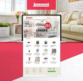 Товары в магазине домовой в москве