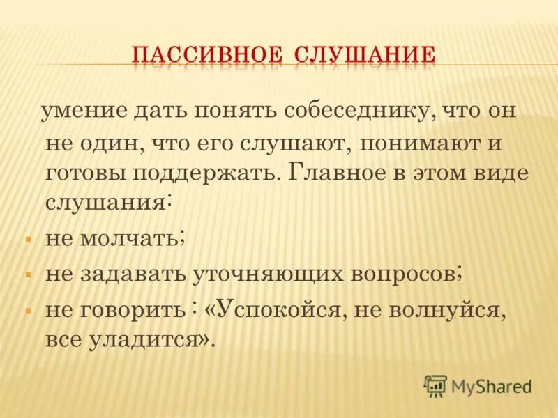 уровни организации наследственного материала. оценка навыков. развиваем умение слушать. почему важно умение слушать. проверка результатов обучения.