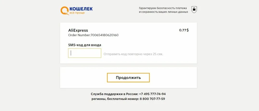 Введите код подтверждения. Авторизация отправить код повторно. АЛИЭКСПРЕСС код подтверждения номера заказа. Номер кошелька на юкассы. Введите пароль повторно