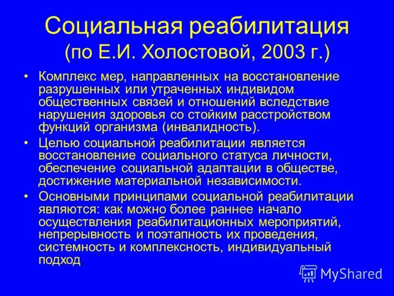 Восстановление утраченных социальных связей ребенка. Функции приемной семьи. Ель реабилитации инвалидов. Разумное приспособление это. Восстановление утраченных социальных связей ребенка.