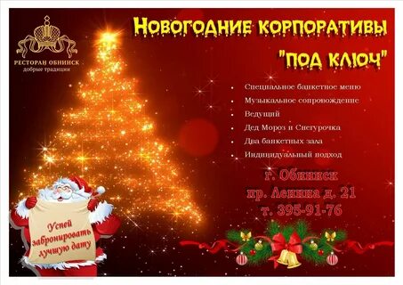 Смешные приглашения на корпоратив