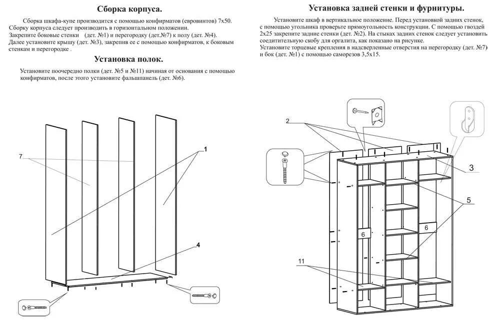 Шкаф маэстро БТС схема сборки. Шкаф Шатура 4-х створчатый схема сборки. Схема сборки шкаф сетевой 19 linea n. Шкаф купе Альянс 2 сборка схема. Сборка 3 х дверного шкафа