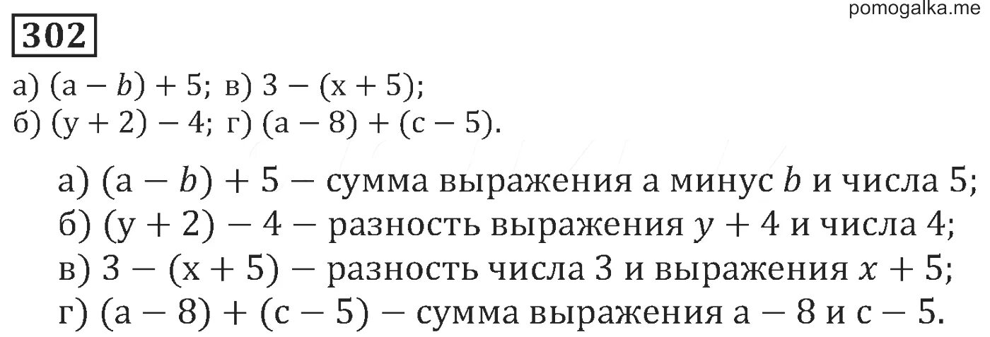 Математика 4 класс 2 номер 302. 5.302 математика 5 класс. номер 302. матем 7 класс номер 302. математика 5 класс номер 302.