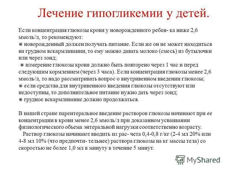 Признаки падения сахара. Низкий сахар в крови ребенка у новорожденного. Сахар в крови у новорожденного ребенка причины и последствия. Низкий сахар у новорожденного ребенка причины. Низкий уровень сахара в крови у ребенка.