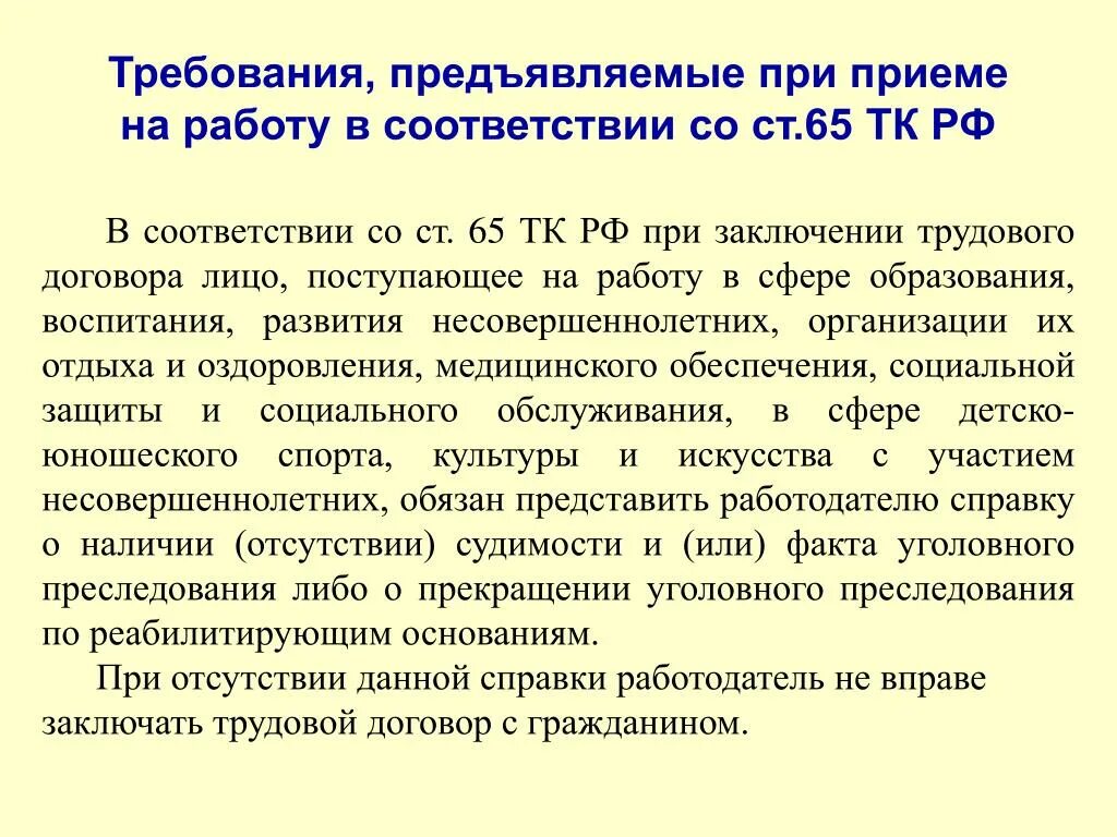 Сфр при приеме на работу. Требования при приёмке на работу. Требования для приема на работу. Требования работодателя при устройстве на работу. Требования к работнику при приеме на работу.