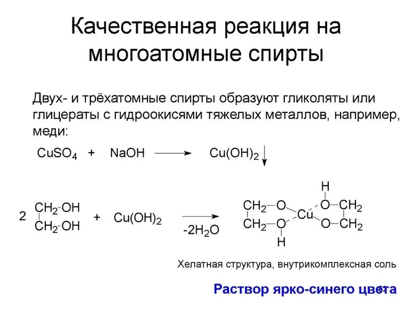 Пентан бромная вода. Rfxtcndtyyfz htfrwbz FF vyjujfnjvyst cgbhns. Качественная реакцмэия на много атомные СПИРВ. Качественные реакции многоатомных спиртов 10 класс.