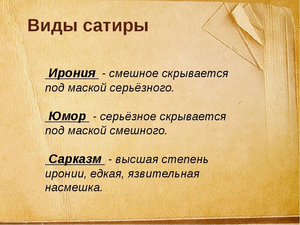 Юмористическая ирония