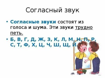 Согласные которые состоят из шума называются