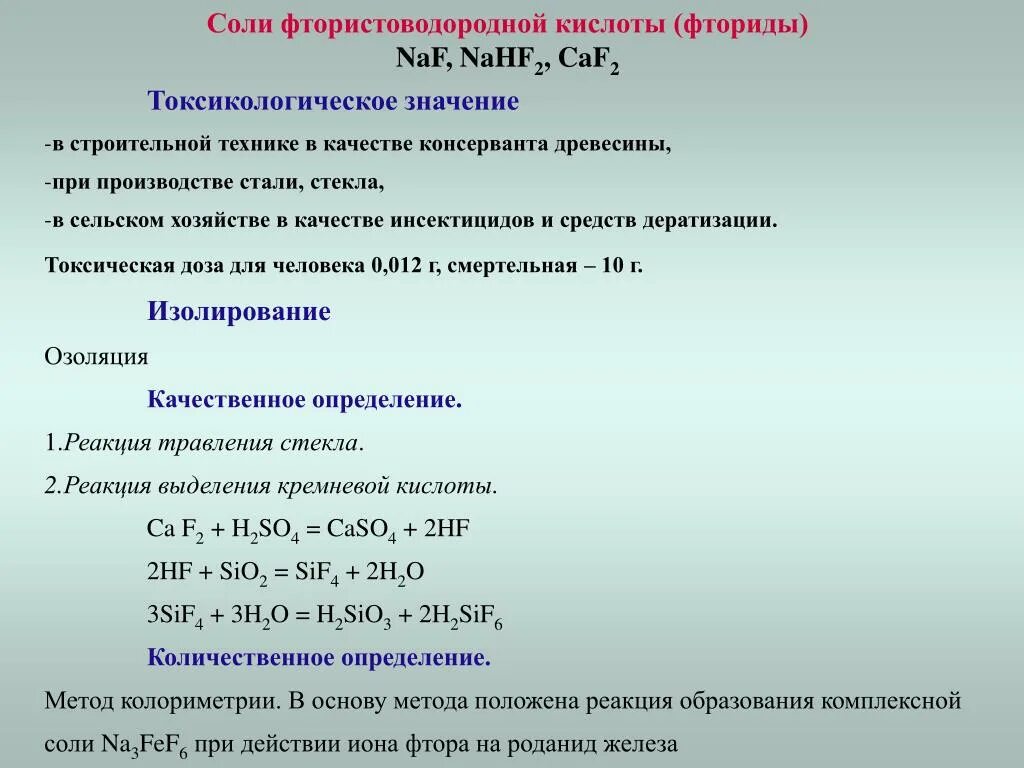 Железо йодоводородная кислота реакция. Реакция фтора с соляной кислотой. Реакции с фтором. Химические реакции с фтороводородной кислотой. Химические свойства кислоты фтора.