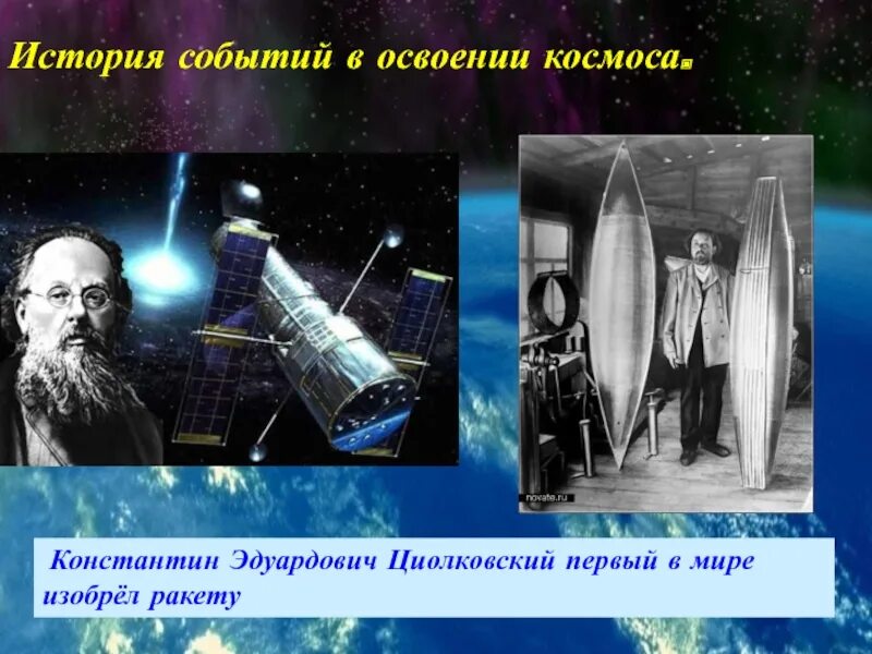 Основоположник отечественной космонавтики