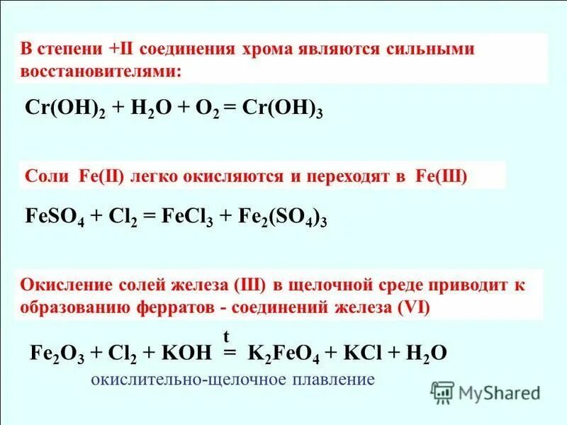 Соединения хрома ii. CR(Oh)2 + h2o. Соединения хрома. CR Oh 2 разложение. Комплексные соединения хрома 2.