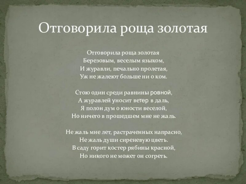 Отговорила роща березовым веселым языком. Отговорила роща золотая березовым веселым языком. отговорила роща золотая текст. романс отговорила роща золотая. отговорила роща текст.
