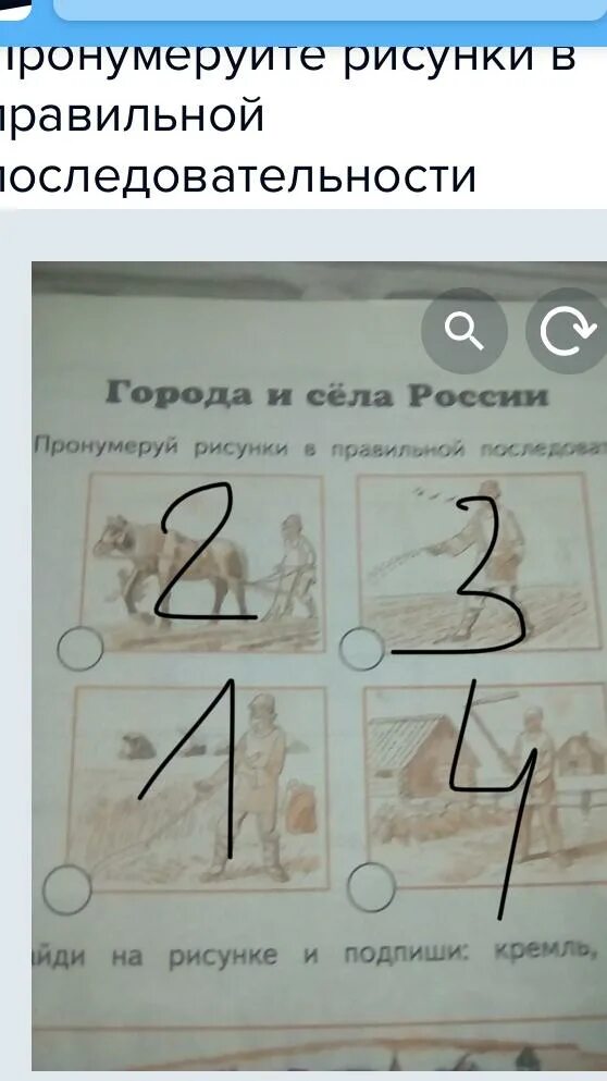 Пронумеруй рисунки. Пронумеруй иллюстрации в правильном порядке. Пронумеруй рисунки в правильной последовательности окружающий мир 4. Пронумеруй рисунки в правильной последовательности города и сёла. Пронумеруй иллюстрации в правильном порядке 3 класс.