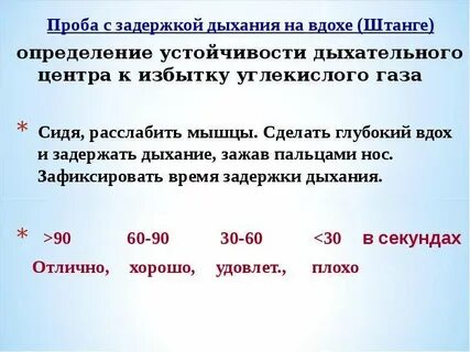 Вред задержки дыхания на выдохе