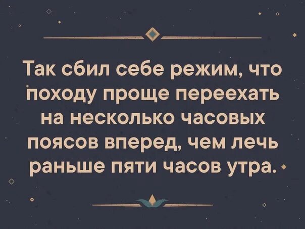 Сбился режим сна. Сбитый режим. сбитый режим сна. шутки про сбитый режим сна.