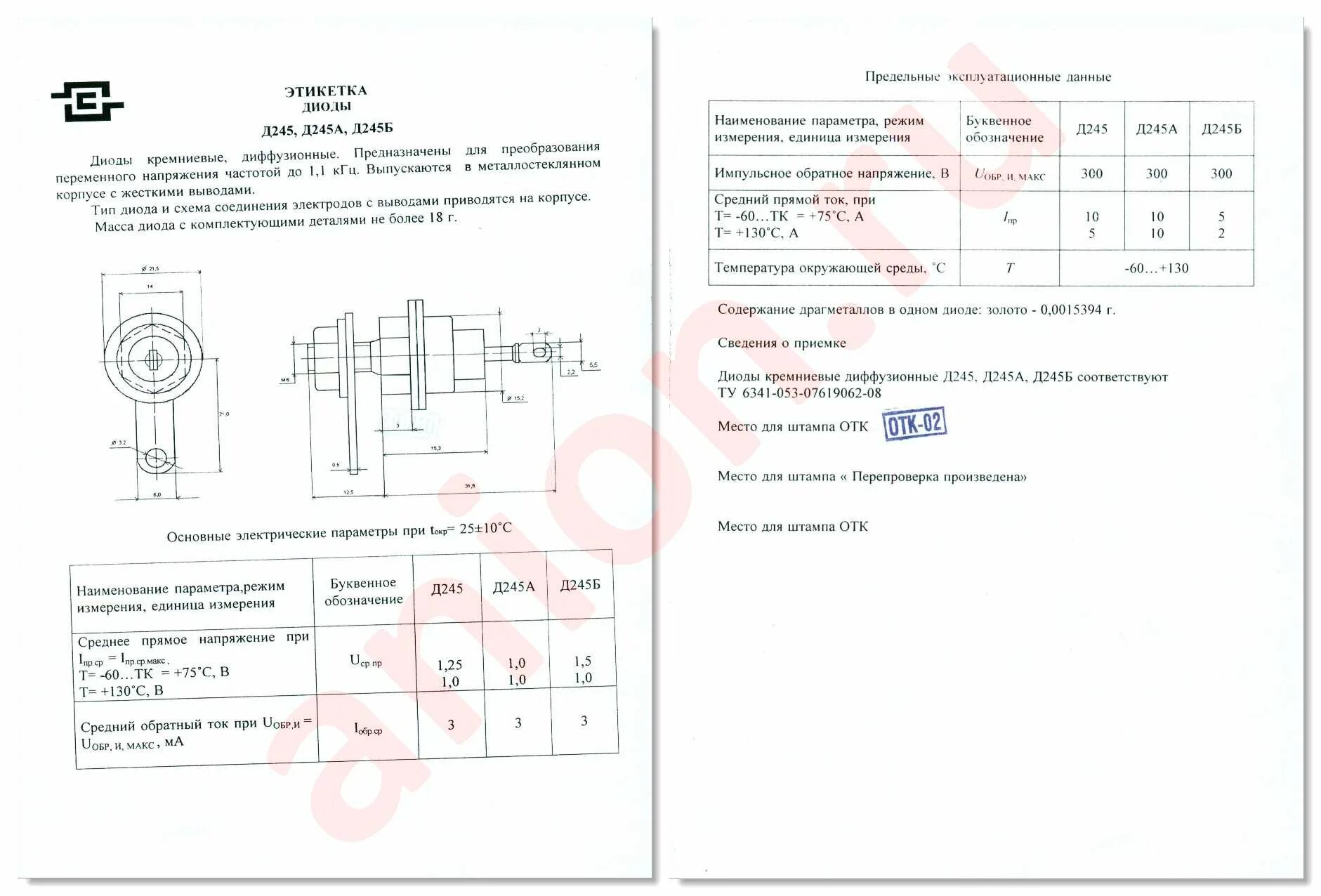 Диод д характеристики. Д245 диод. Диод д245а технические характеристики. Кд 245 диод параметры. Диод 245 характеристики.