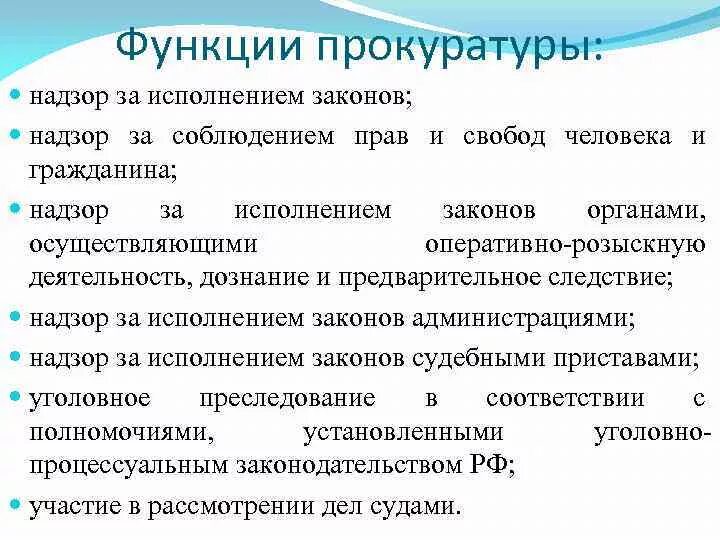 Функции прокурорской деятельности. Функции прокуратуры рф кратко таблица. понятие и функции прокуратуры. прокуратура функции функции. функции прокуратуры рф таблица.