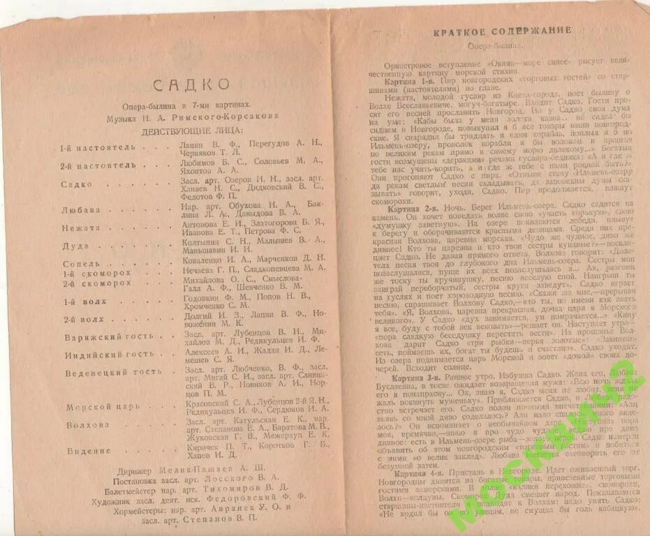 Содержание либретто садко. Содержание либретто садко