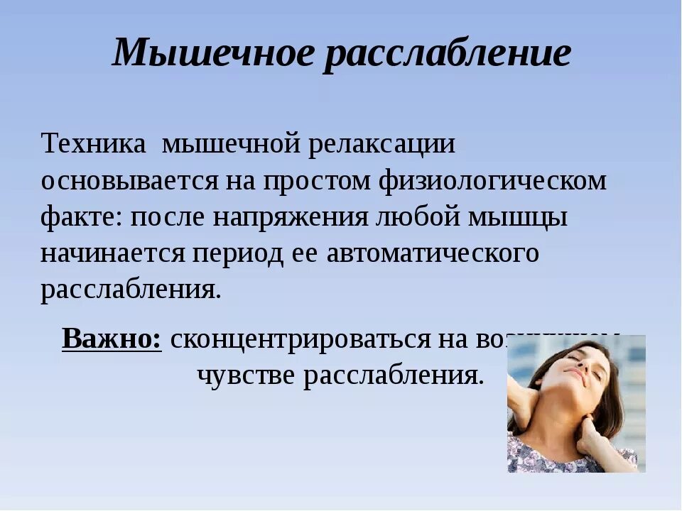 Что такое релаксация простыми словами