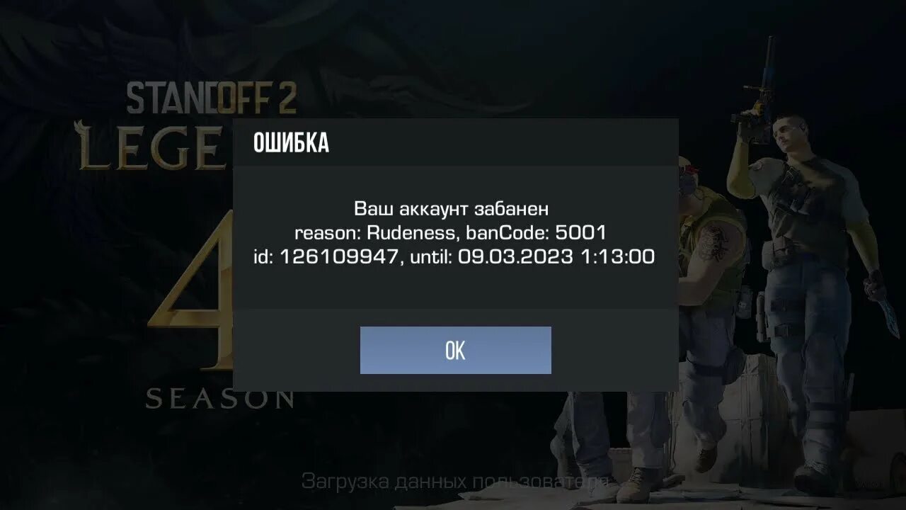 Бан в кастомках. Ваш аккаунт забанен стандофф. Ваше устройство заблокировано стандофф. Забанили аккаунт в стандофф 2. Ваш аккаунт заблокирован стандофф 2.