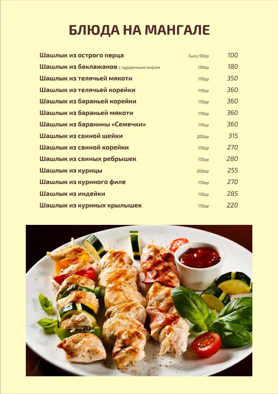 Димитрова 49а воронеж шашлык. Меню закусочной шашлычной. Шашлычный дворик димитрова. Шашлычный дворик воронеж. Димитрова 49 шашлычный двор.