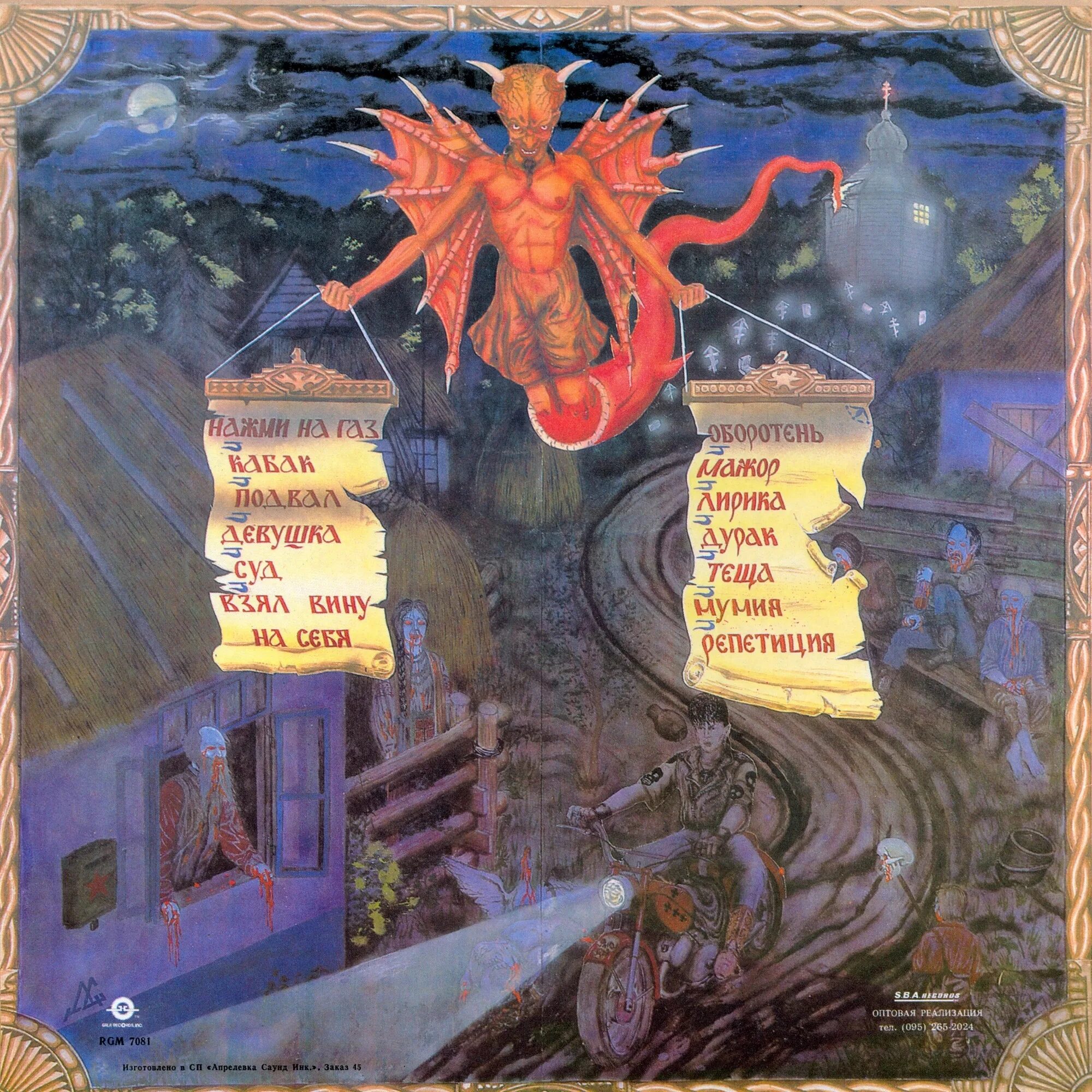 сектор газа дави на газ обложка. сектор газа нажми на газ 1993. сектор газа нажми на газ 1993. песня нажму на газ. сектор газа альбом 1993.