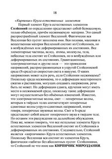 Кирпичик мироздания
