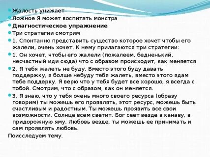 Униженья ли унижения