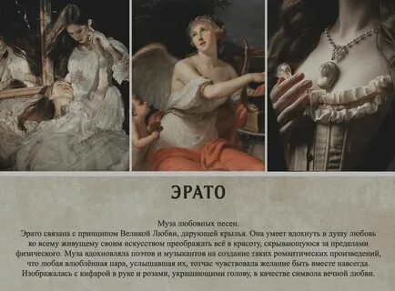 Искусство быть музой