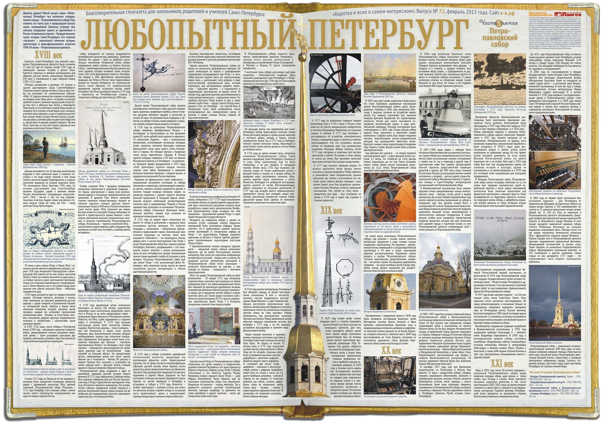 Пора соборов текст