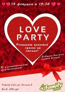 Любовь это вечеринка