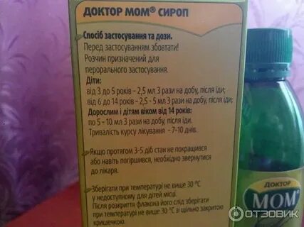 Доктор мом детям от года можно