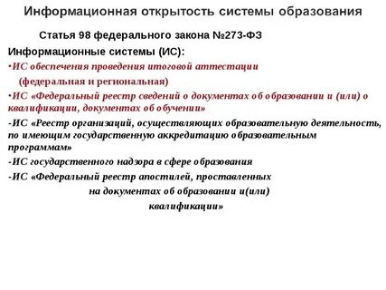 Федеральный закон no 98 фз