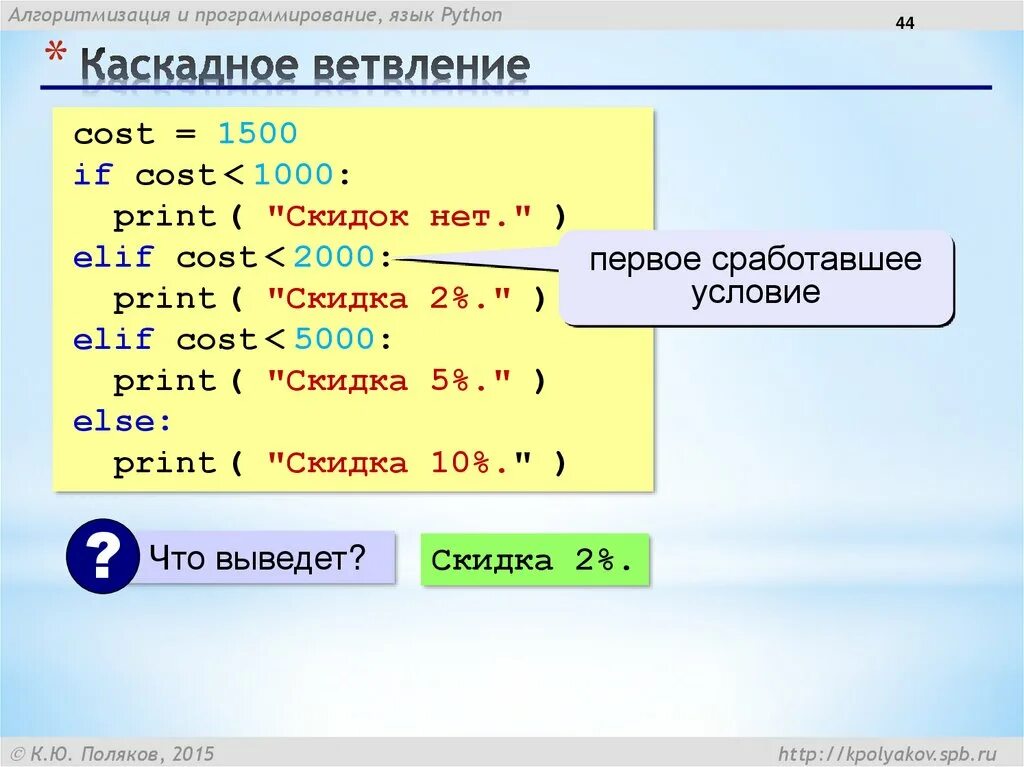 Ветвление в питоне. Оператор ветвления Python. Питон. Каскадное ветвление в питоне. Назад в питоне